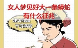 孕妇梦见蛇爬到自己身上有什么含义 孕妇梦见蛇爬身上