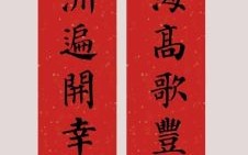2024龙年春节最佳七字春联十副
