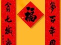 2021牛年对联与春联集锦