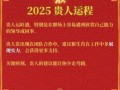 2025年11月属猴女结婚吉日 2025年11月属猴女办喜事黄道吉日