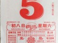 2020年4月8日老黄历