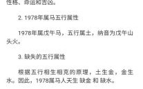 78年属马什么命78年女属马一生命运