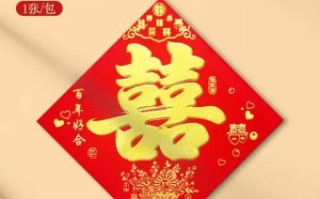 2025年新款结婚对联 2025年新款结婚对联