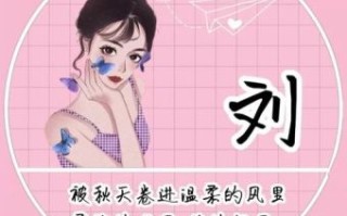 姓刘属兔的头像 刘姓属兔女孩名字