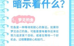 周公解梦梦到捞鱼