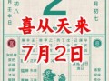 2025年黄历择吉日 2025年黄历良辰