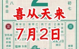 2025年黄历择吉日 2025年黄历良辰