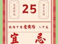 属马2025年婚嫁吉日老黄历属马2025年健康与运势