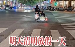 清明晚上可外出吗