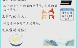 大雪节气的特色与习俗 大雪节气适宜饮食推荐