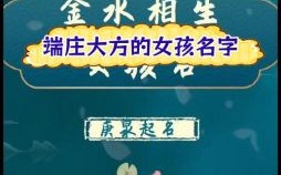 五行带金和水的女孩名字有哪些 五行金加水女孩名字