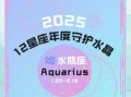 水瓶2025年行程 水瓶2025年会顺利吗