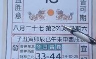 2025年5月购房吉日 2025年5月2日宜置业黄道吉日