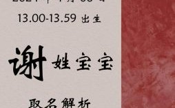 姓谢的女孩名字简单 姓谢的女孩子名字