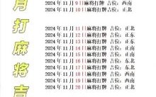 2025年7月20日打麻将最佳方位查询