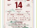 2025年十一月十四是吉日吗 十一月十四是吉日吗