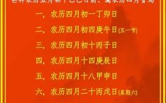 2025年4月求子最吉利日期指南_农历良辰_备孕夫妻必读攻略