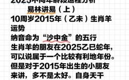 属羊人2025年立券最佳日期查询与立春忌讳见面对象