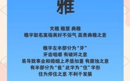女孩子名字带雅字的名字 女孩雅字取名最佳配字