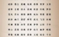 女孩取名字好听的字pdf 女孩取名字好听的字