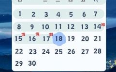 九月二十日是什么日子