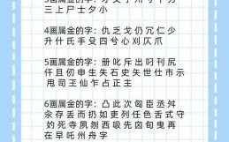 五行属金有涵养的字女孩 五行含金的女孩名字