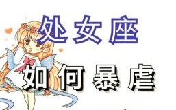 双子座女恋爱时机与恋爱指南