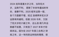 属兔2025年拆房吉日与全年运势运程详解