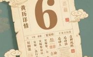 2025年6月万年历 2025年6月黄历查吉日