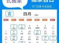 2025年4月安门黄道吉日查询4月安门好日子列表