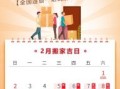 2025年2月搬家好日子大全｜正月与腊月搬家入宅吉日一览表