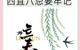 2024年立春几月几日几点 今年立春日期时间与禁忌