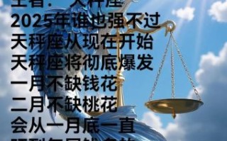 天秤座2025年8月29日运势