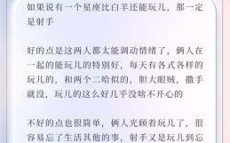 射手男白羊女爱情解析为何射手深爱白羊