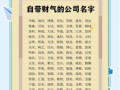 钱的取名大全：招财聚宝的吉利名字推荐与寓意解析
