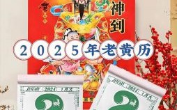 2025年旧历5月吉日 2025年新历5月19号农历