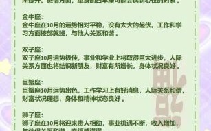 10月运势分析10月星座运程
