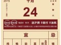 2025年10月店铺店庆吉日 当月开业吉日推荐