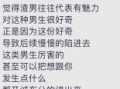 渣男名字大盘点：常见带渣男的名字有哪些？