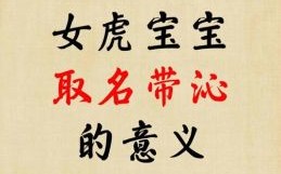 沁字五行属什么名字 沁五行属什么女孩名字