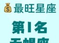 第一星座2025年10月7日每日运势