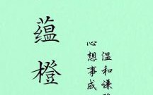 含瑶字的女孩名字有哪些 含瑶字的女孩名