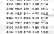 李字四个字名字女孩怎么取 李字四个字名字女孩