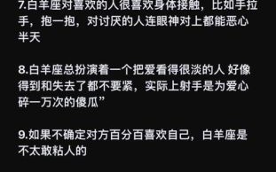 多少人排斥白羊座 白羊座男性不爱你的迹象