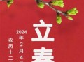 2024年躲春的正确方法与方法
