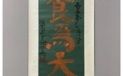 生平唯以食为天打一生肖