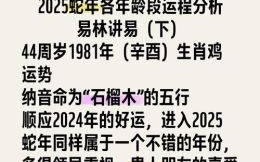 属鸡人2025年10月运势与全年运程