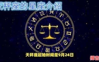 天秤座最敏感的位置天秤座最漂亮的地方