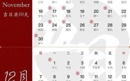 2025年农历十月嫁娶黄道吉日 2025年11月老黄历结婚吉日查询