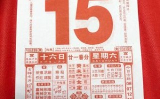 3月15号是何日子 3月15号是何日子老黄历